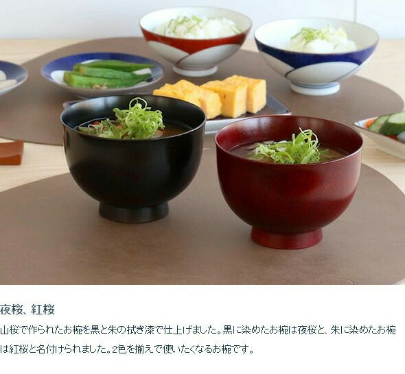 我戸幹男商店 汁椀 紅桜・夜桜