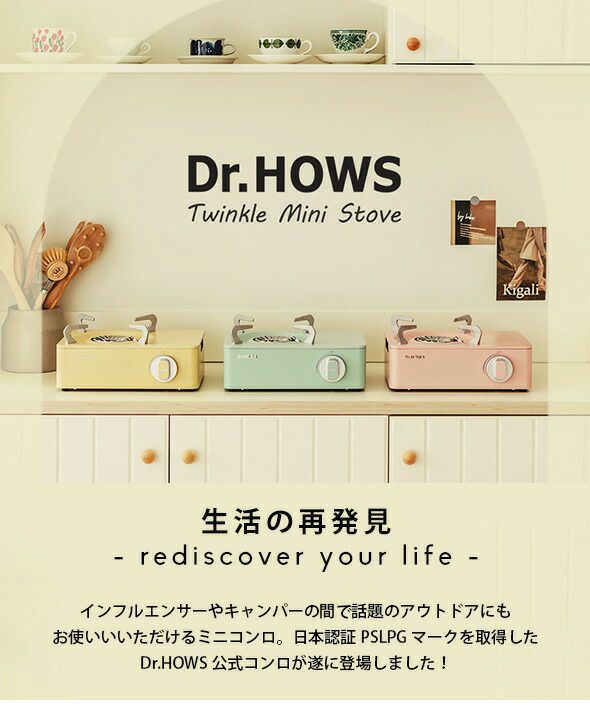 ドクターハウス（Dr.HOWS） トゥインクル ミニストーブ
