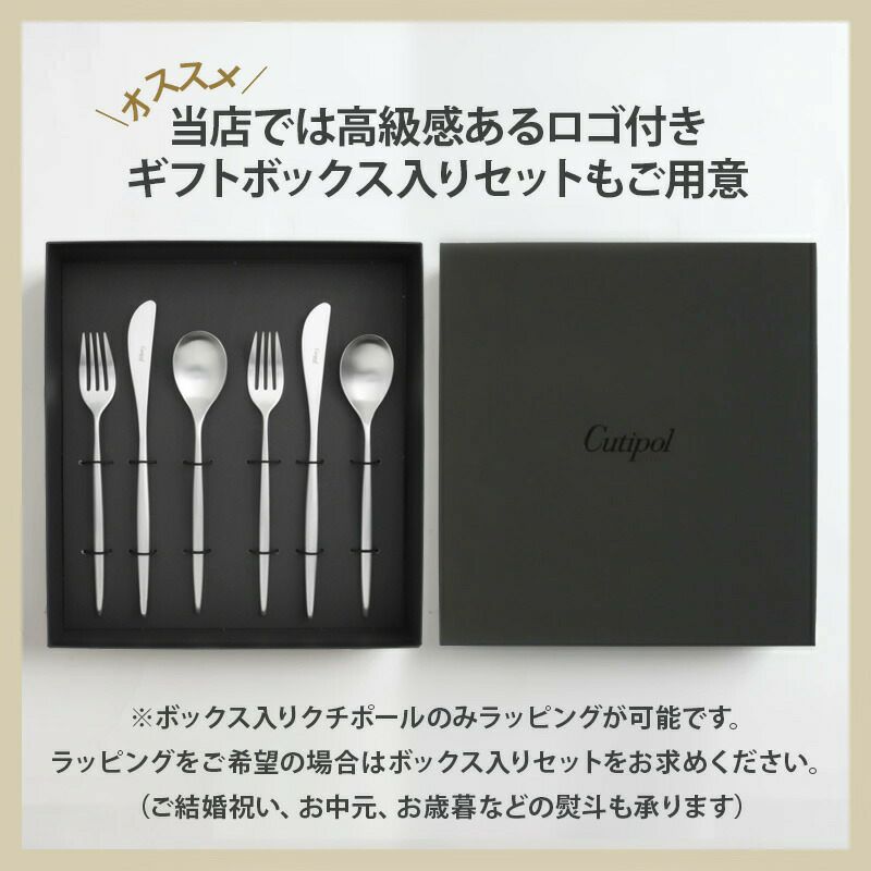 クチポール（Cutipol） スイ/SUI シルバー ディナー8点セット 化粧箱付