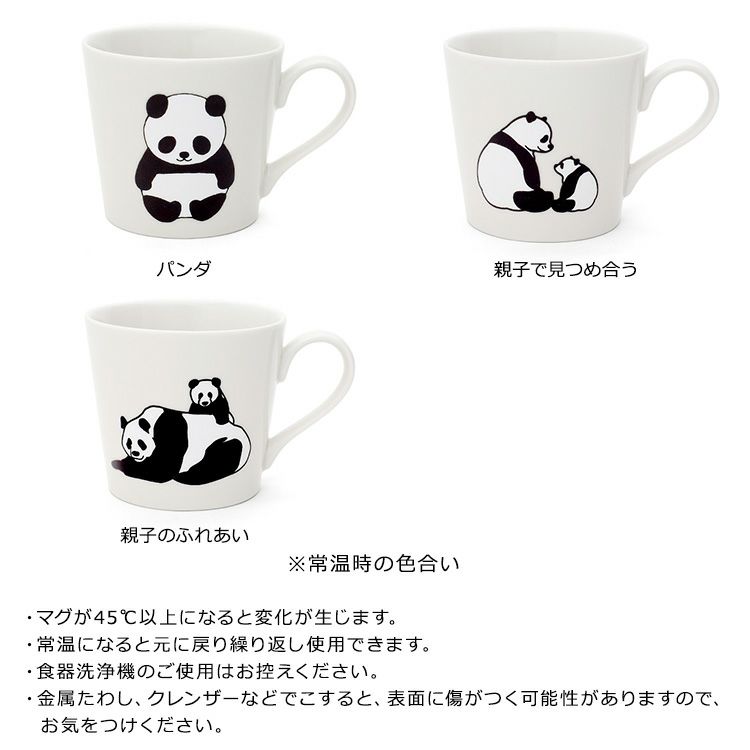丸モ高木陶器 温感マグカップ パンダ