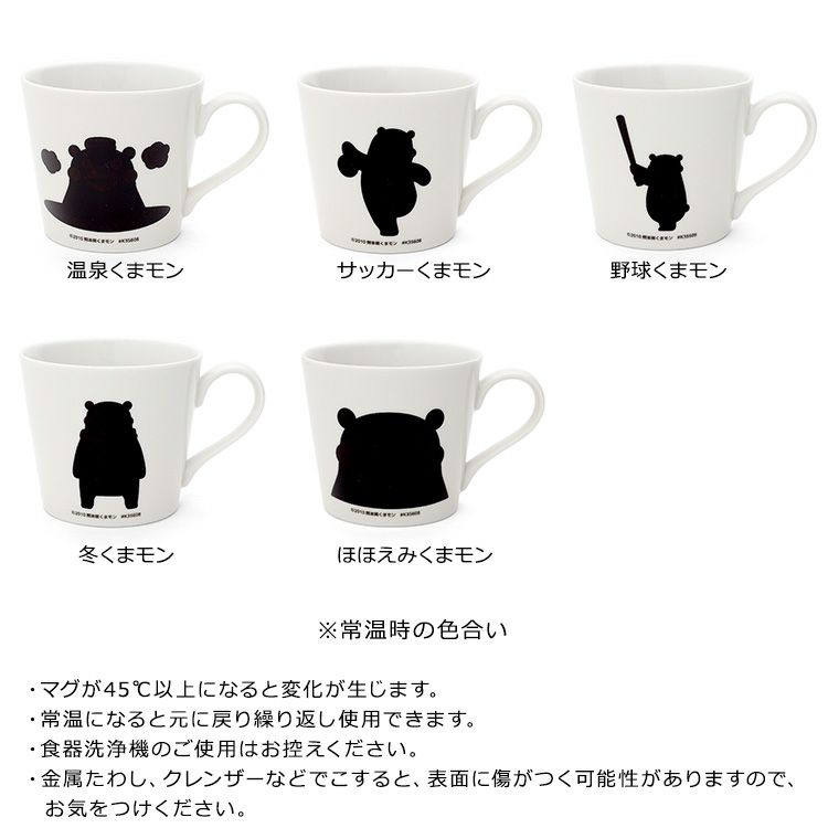 丸モ高木陶器 温感マグカップ くまモン