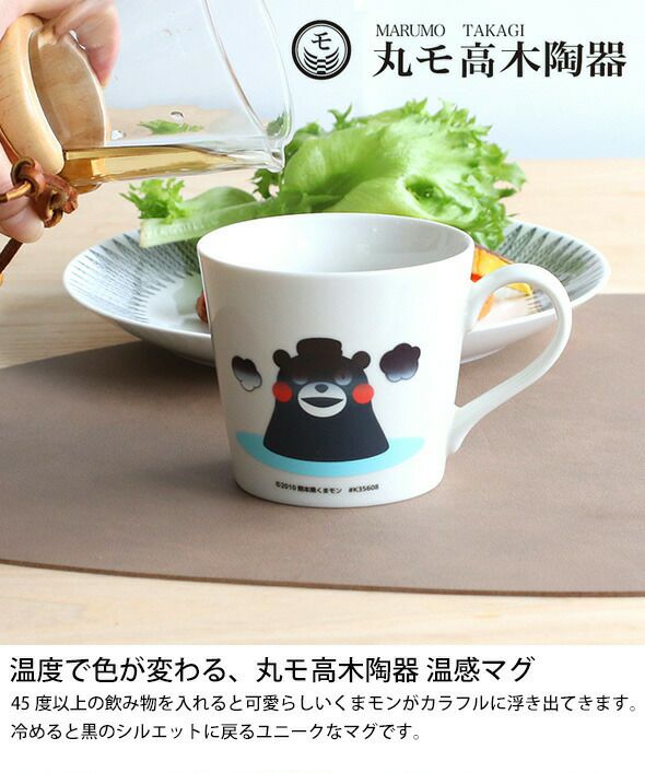 丸モ高木陶器 温感マグカップ くまモン