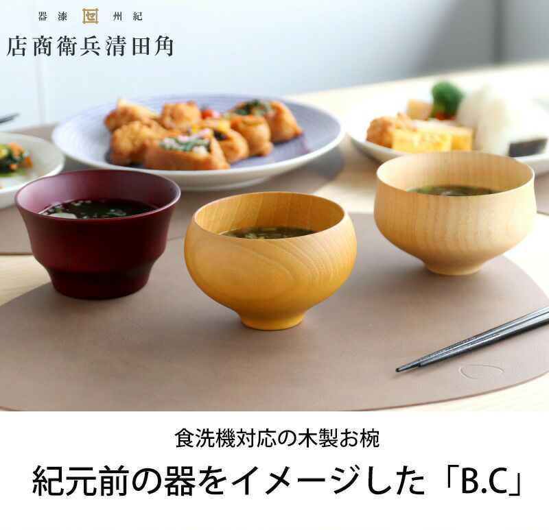 角田清兵衛商店 お椀 TSUBO 壺 type 1