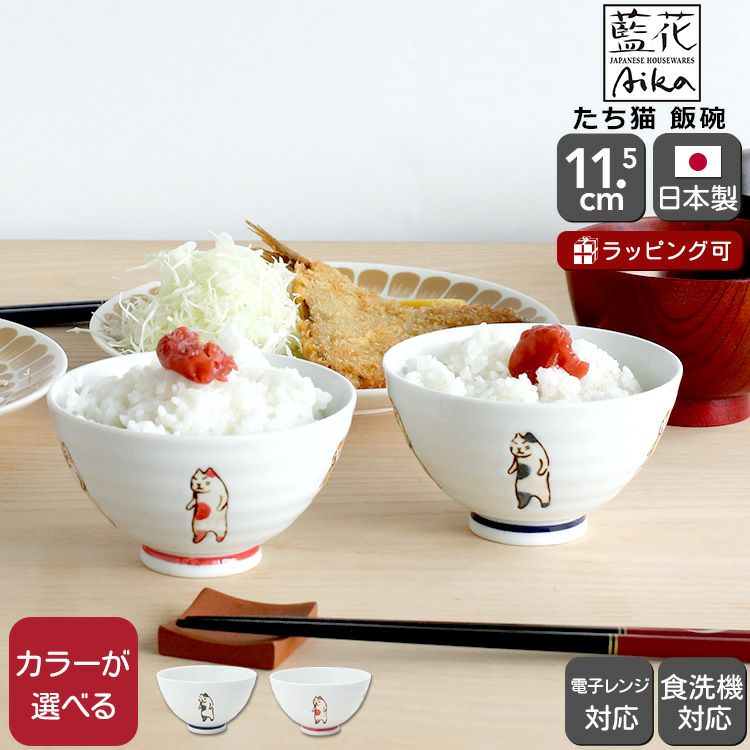 藍花 たち猫 飯碗 茶碗