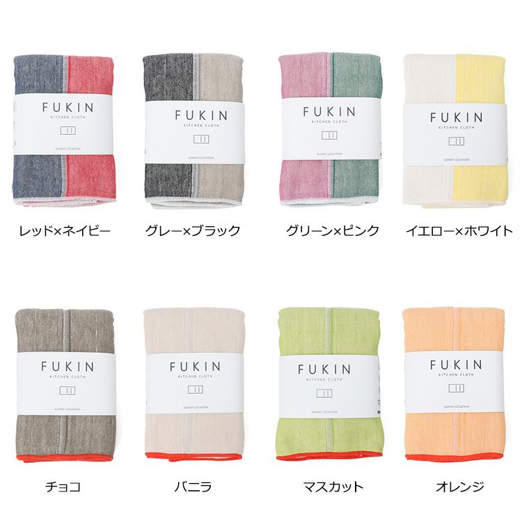 サニーロケーション（SUNNY LOCATION） フキン/FUKIN キッチンクロス 6重ガーゼコットン