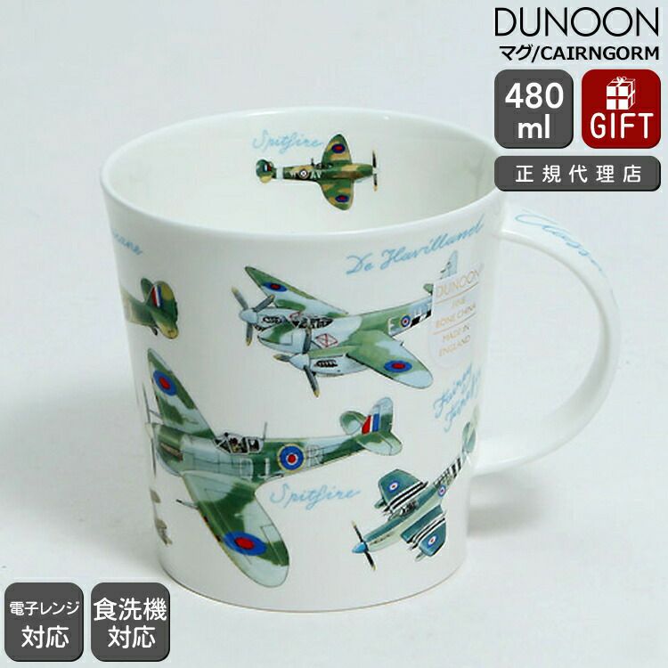 ダヌーン（Dunoon） マグカップ CAIRNGORM 飛行機大集合！