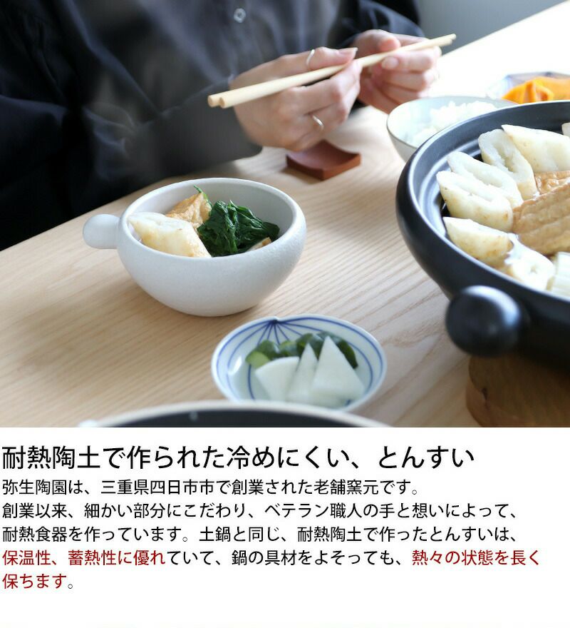 弥生陶園 丸とんすい