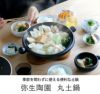 弥生陶園 丸土鍋（むしスノコ付き）