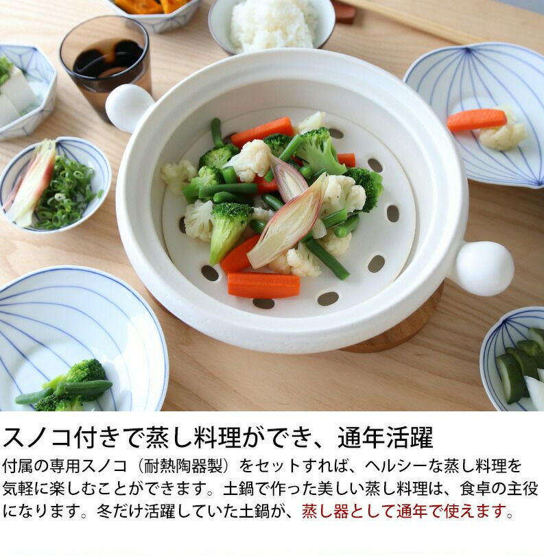 弥生陶園 丸土鍋（むしスノコ付き）