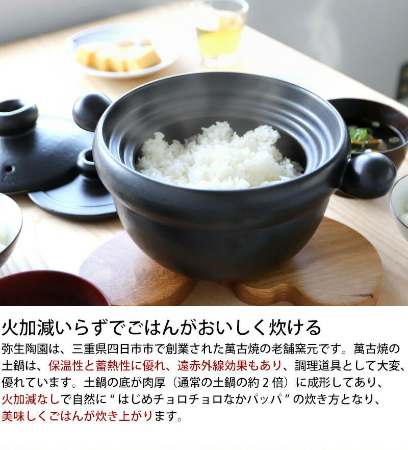 弥生陶園 丸ごはん土鍋
