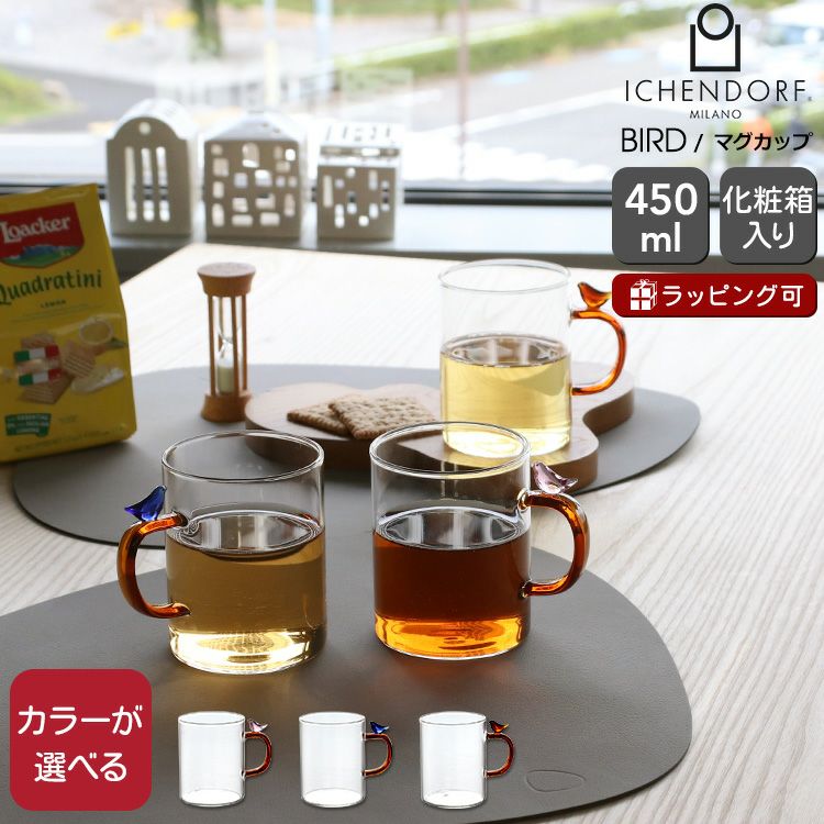 イッケンドルフ ミラノ（ICHENDORF MILANO） バード/BIRDS マグカップ 450ml