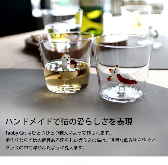 イッケンドルフ ミラノ（ICHENDORF MILANO） タビーキャット/TABBY CAT タンブラー 350ml