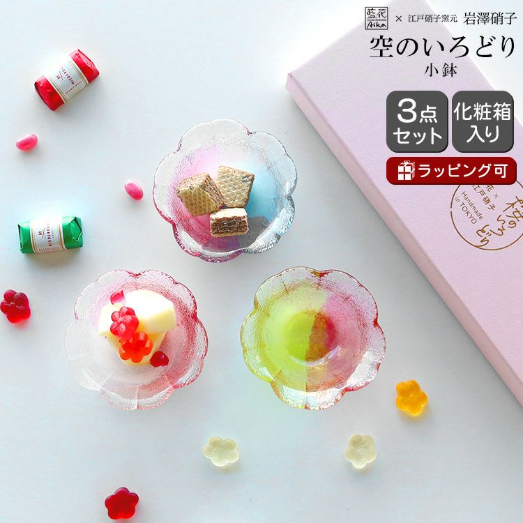 藍花×岩澤硝子 小鉢 3色セット