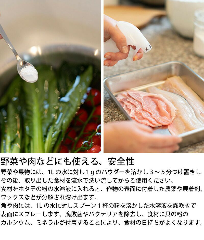 天然成分100％のマルチ洗浄パウダー ほたてのめがみ