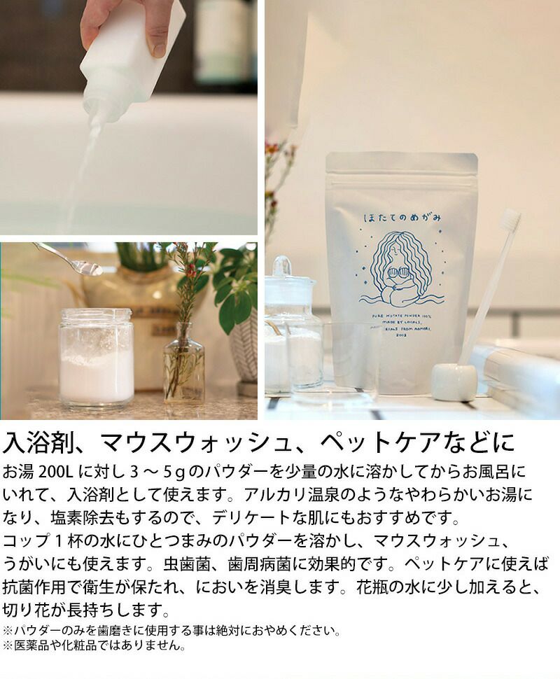 天然成分100％のマルチ洗浄パウダー ほたてのめがみ