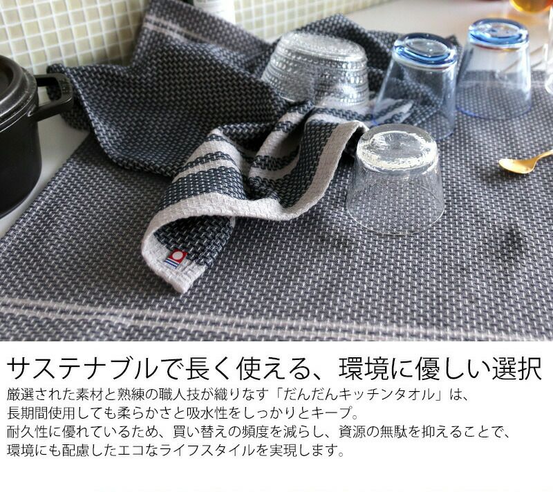 だんだんキッチンタオル 今治タオル