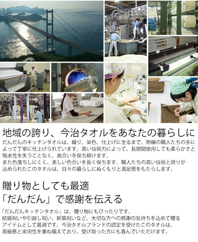 だんだんキッチンタオル 今治タオル