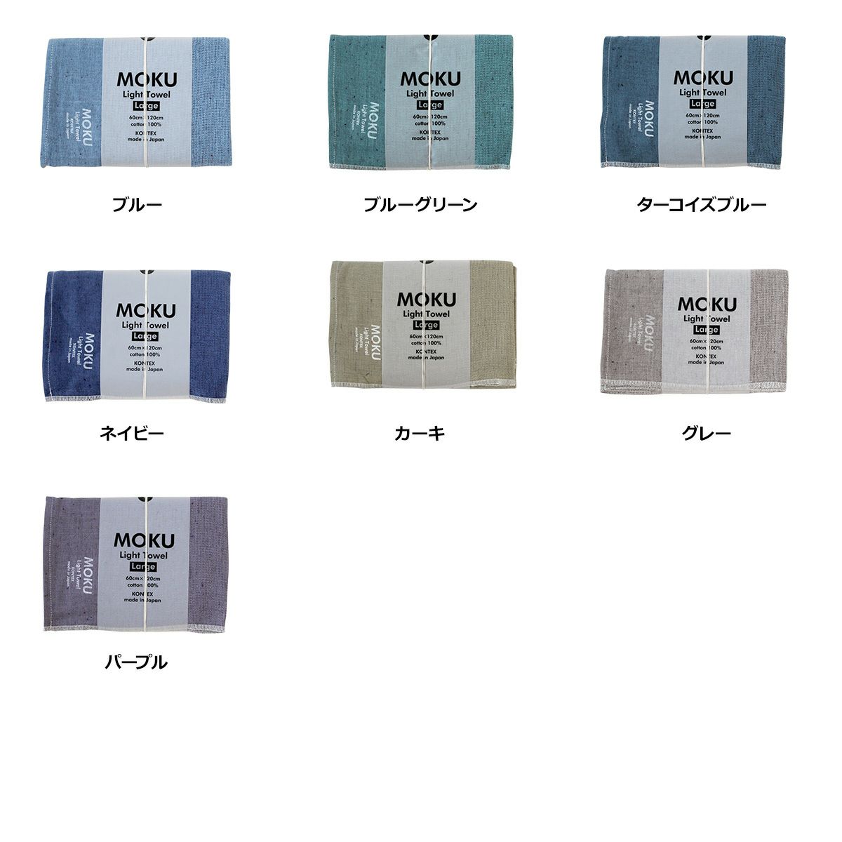 コンテックス（kontex） モク/MOKU Lサイズ バスタオル