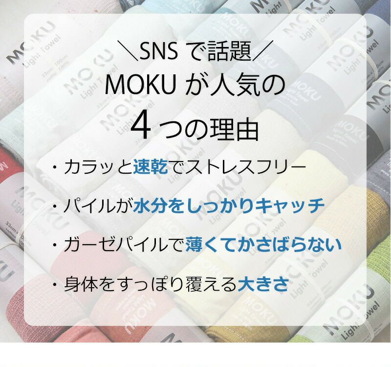 コンテックス（kontex） モク/MOKU Lサイズ バスタオル