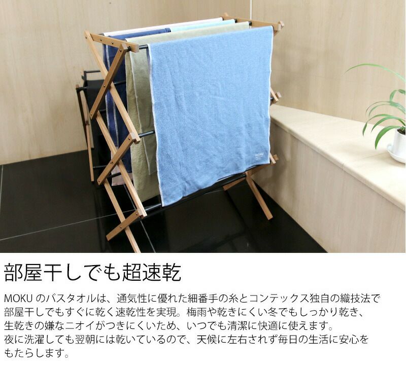 コンテックス（kontex） モク/MOKU Lサイズ バスタオル