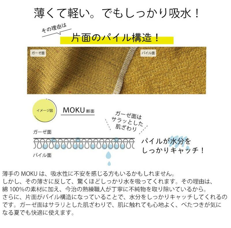 コンテックス（kontex） モク/MOKU Lサイズ バスタオル