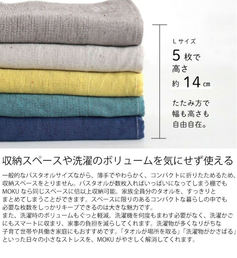 コンテックス（kontex） モク/MOKU Lサイズ バスタオル