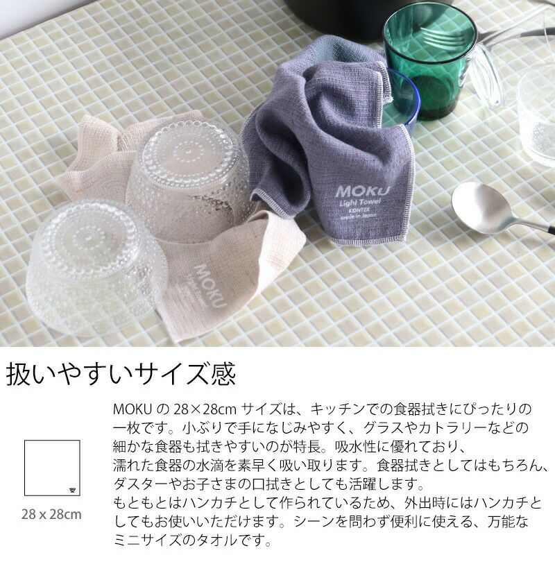 コンテックス（kontex） モク/MOKU Sサイズ ハンカチ